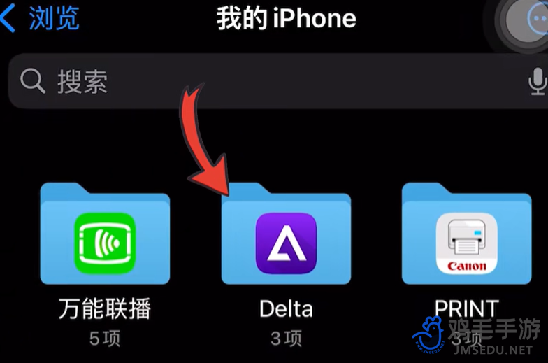 《Delta模拟器》下载安装方法