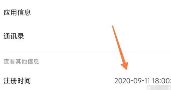 《抖音》注册时间查看方法