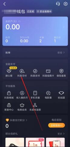 《抖音》月付账单还款位置