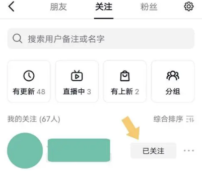 《抖音》批量取消关注方法