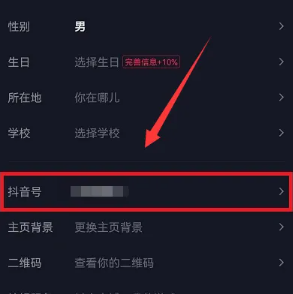 《抖音》账号更改方法
