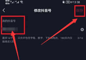 《抖音》账号更改方法