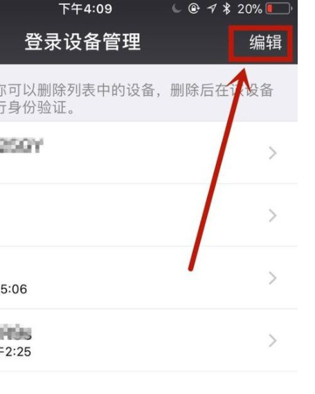 《微信》删除登录设备记录方法