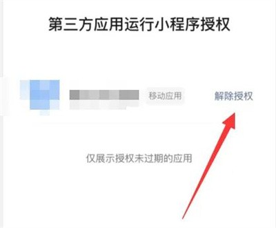 《微信》取消小功能授权方法