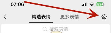 《微信》表情推荐设置方法