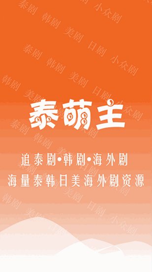 泰萌主旧版本