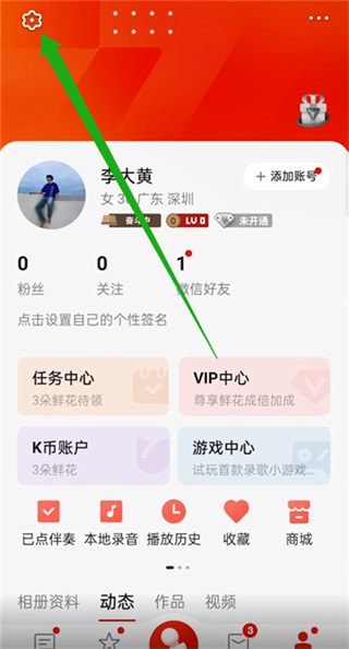 全民k歌vip永久免费版