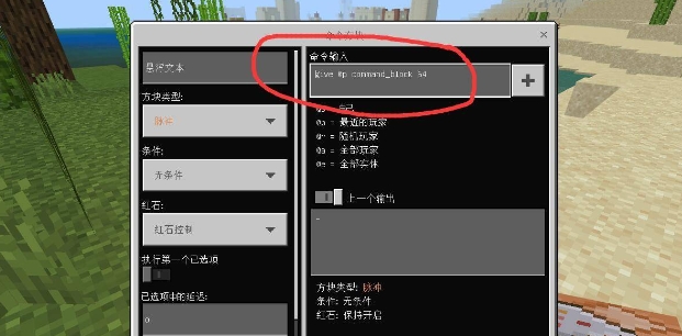 《我的世界》指令输入方法