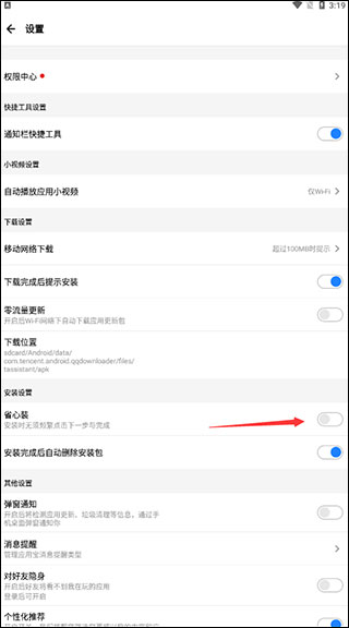 应用宝2.8.0