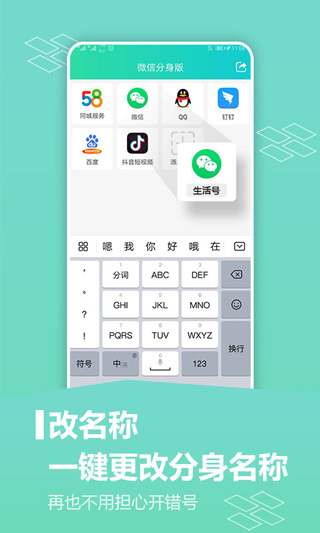 微信多开app免越狱版