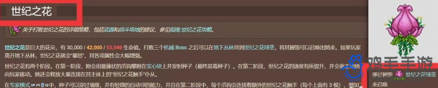 《泰拉瑞亚》肉山后的boss排名一览