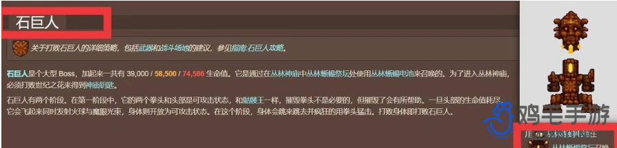 《泰拉瑞亚》肉山后的boss排名一览