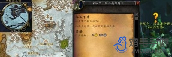 《魔兽世界》红玉丁香任务攻略