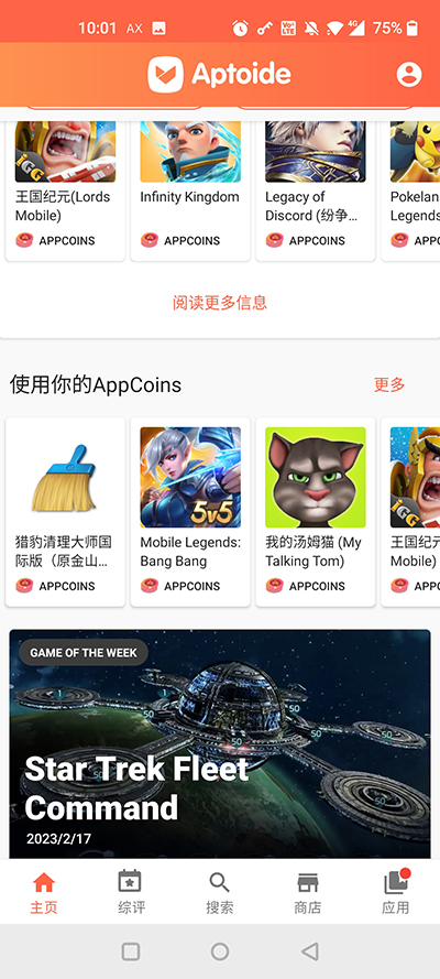 Aptoide8.5旧版