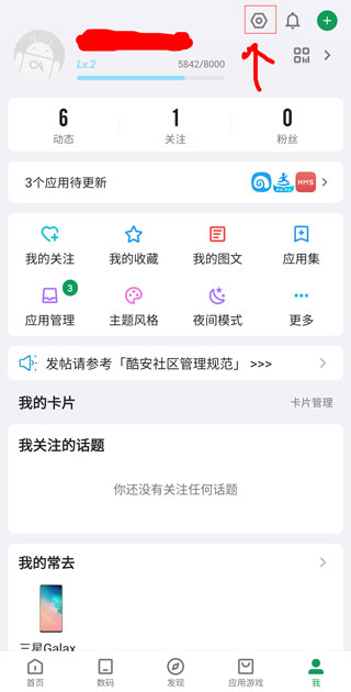 酷安6.5.4