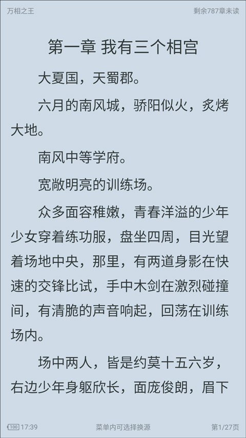 追书大师纯净版