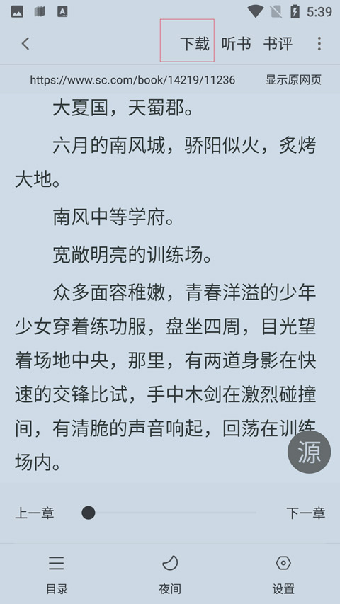 追书大师纯净版