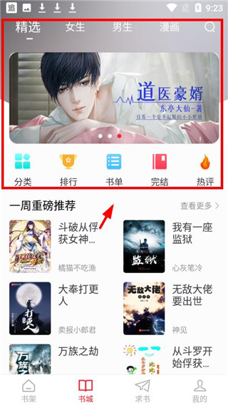 追书大师内测版