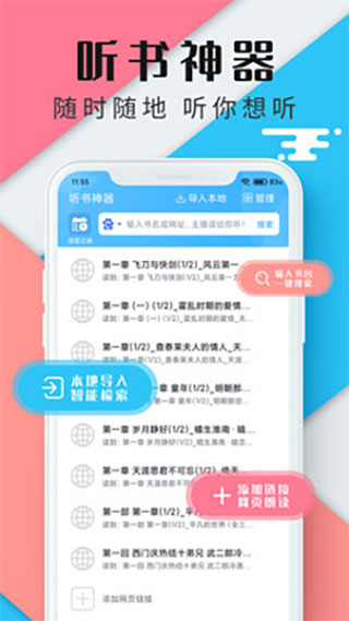 听书神器1.0.3