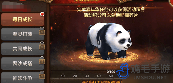 《全民斗战神》熊猫坐骑获取方法