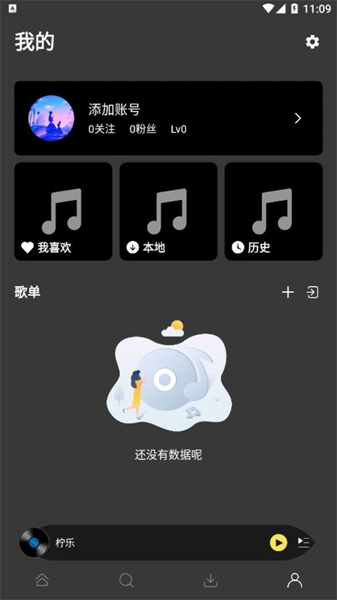 柠乐1.2.6版