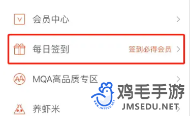 《虾米音乐》每日签到方法