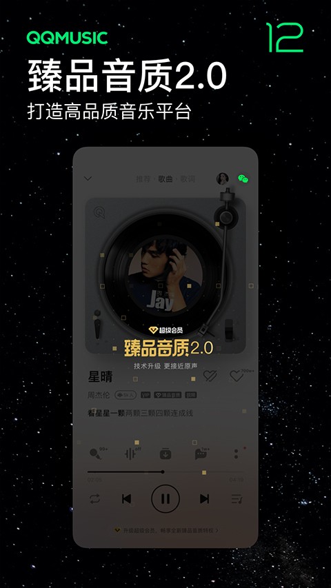 QQ音乐4.4.4版