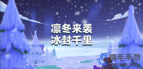 《部落冲突》冰天雪地场景获取方法