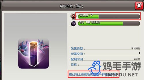 《部落冲突》蝙蝠法术使用方法