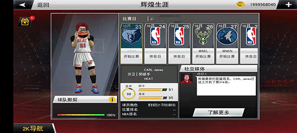 nba2k22中文版