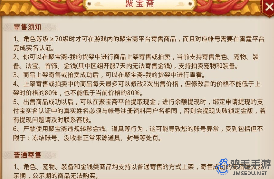 《问道手游》聚宝斋提现到账时间