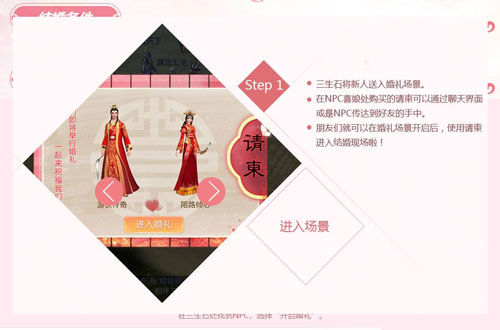 《倩女幽魂》结婚方法介绍