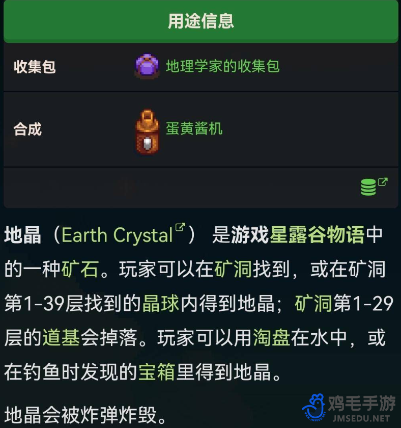 《星露谷物语》地晶获取方法