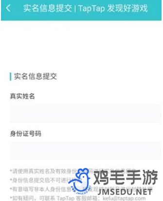 《TapTap》身份证信息换绑方法