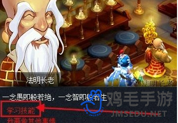 《梦幻西游》剧情点洗炼方法