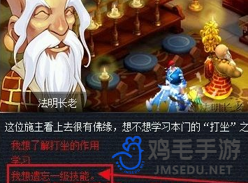 《梦幻西游》剧情点洗炼方法