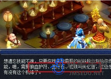 《梦幻西游》剧情点洗炼方法