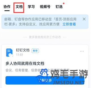 《钉钉》文件发送至微信方法