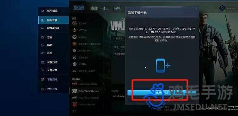 《使命召唤战区》手机号绑定方法