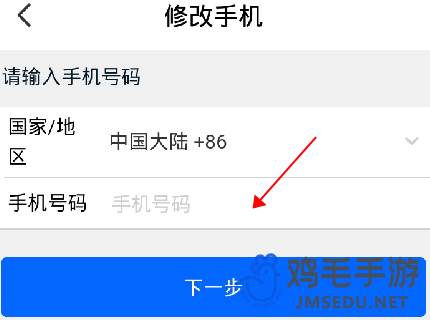 《菜鸟包裹侠》手机号码换绑方法