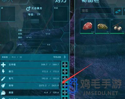 《方舟生存进化》恐龙饱食度清空方法