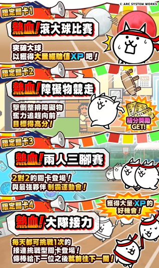 《猫咪大战争》x《热血硬派国夫君》合作活动登场，同步推出期间限定活动热血猫咪运动会