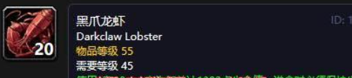 《魔兽世界》黑爪龙虾钓取位置