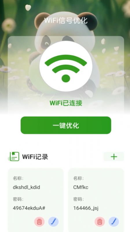 熊猫WiFi精灵