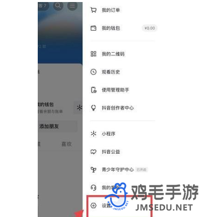 《抖音》微信支付设置方法