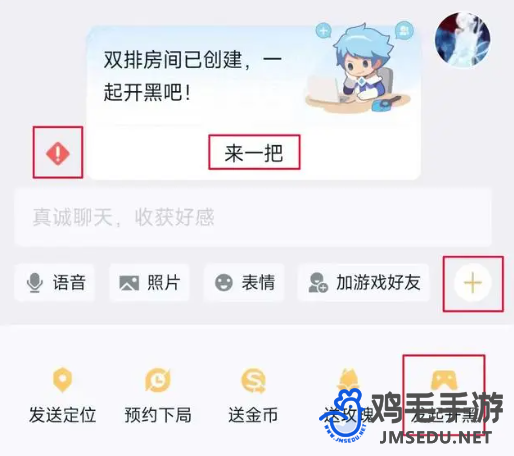 《王者荣耀》微信QQ一起玩方法