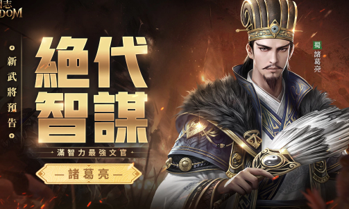 韩系直版三国新作《三国志Kingdom》正式上市，释出黄金城战玩法介绍
