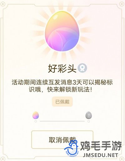 《QQ》2024元旦互动标识获取方法