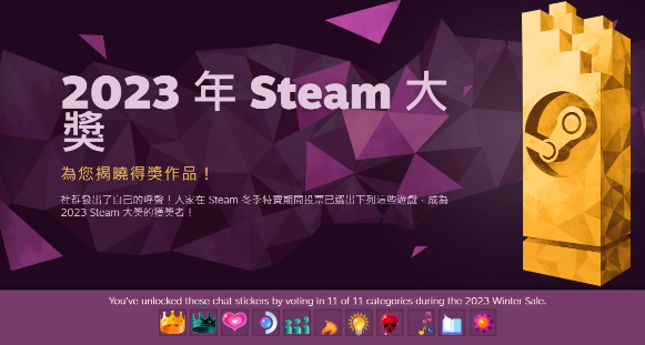 2023Steam大奖《柏德之门3》夺GOTY，《星空》获玩法创新无上限奖