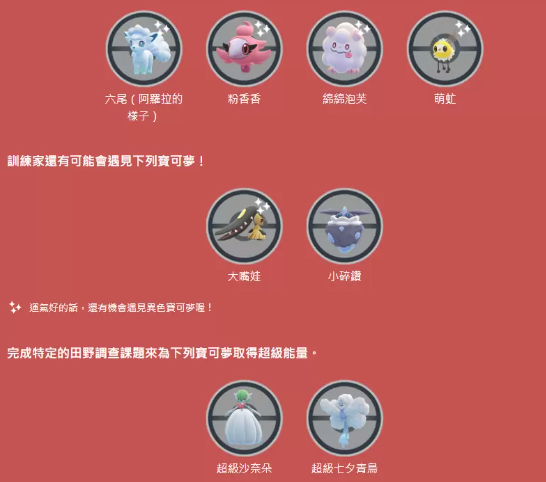 《PokémonGO》妖精属性宝可梦主题「妖精之梦」即将推出！异色「萌虻」首度登场